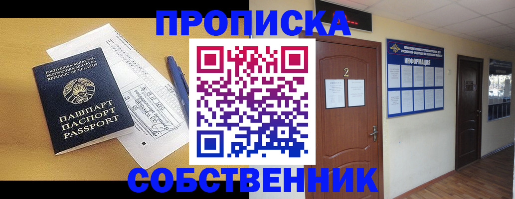 прописка для кредита в Щучье