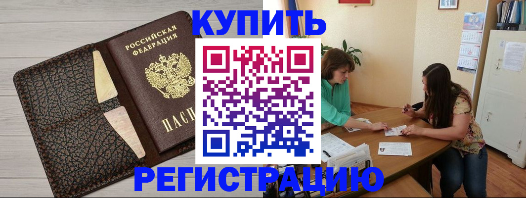 временная прописка в Щучье